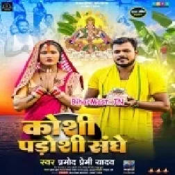 Koshi Padoshi Sanghe Bhara Dhaniya (Hit Matter)-(BiharMasti.In.Net)