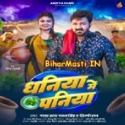 Ke Dali Dhaniya Me Paniya Ho Bhore Chal Jaiba Raja (Hit Matter)-(BiharMasti.In.Net)