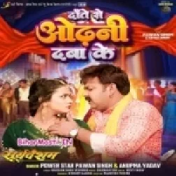 Kahe Jhankelu Jhamka Ke Dante Se Odhani Dabake (Hit Matter)-(BiharMasti.In.Net)