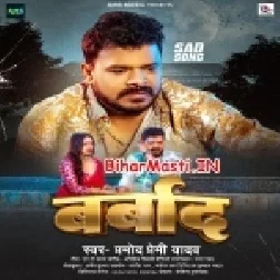 Barbaad Kaile Badu Ho Barbaad Ho Jaibu (Sad Song)-(BiharMasti.In.Net)