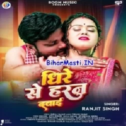 Suni More Raja Dhire Se Horan Dabai-(BiharMasti.In.Net)
