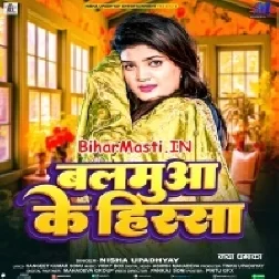 Hamara Balamua Ke Hisa-(BiharMasti.In.Net)