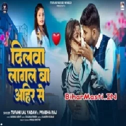 Dilwa Lagal Ba Aheer Se-(BiharMasti.In.Net)