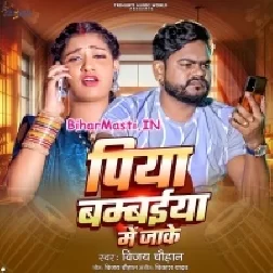 Piya Bombaiya Me Jake-(BiharMasti.In.Net)