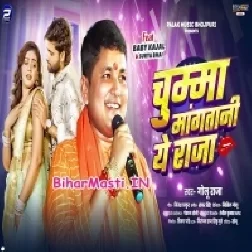 Chumma Mangatani Ae Raja