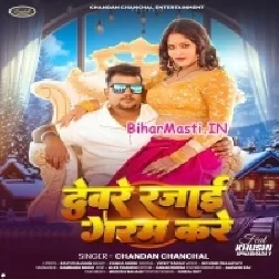 Devare Rajai Hamaro Shardi Me Garam Kare