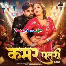 Kamar Patari Lachkaila