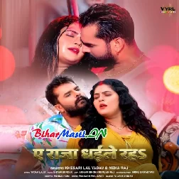 Ae Raja Dhaile Raja Othawa Sataile Raha (Hit Matter)